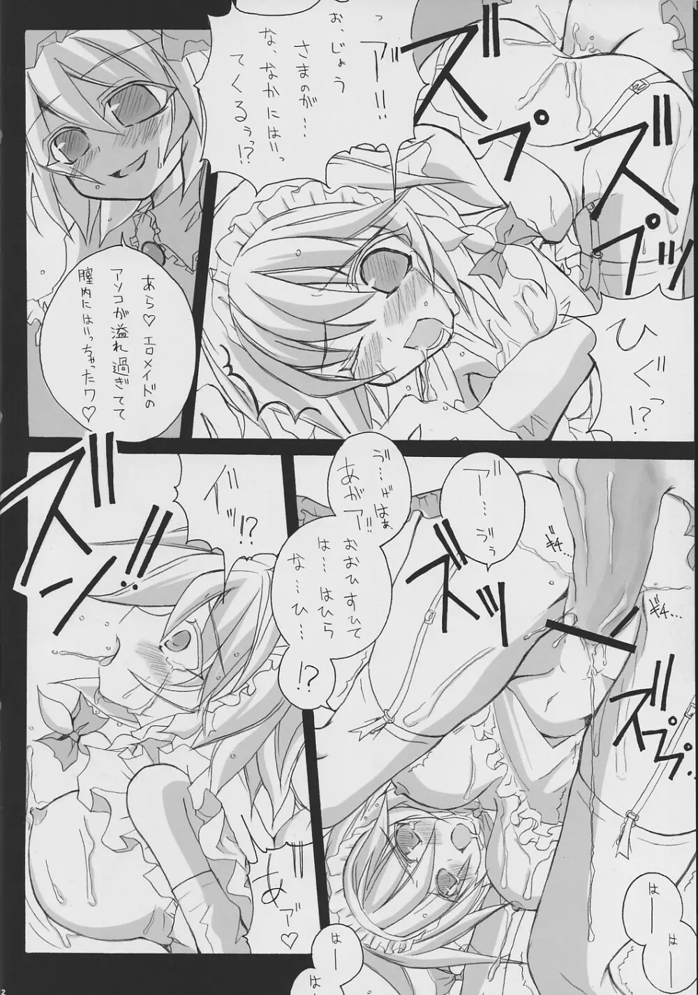 お嬢様…こんな格好恥ずかしいです… - page11