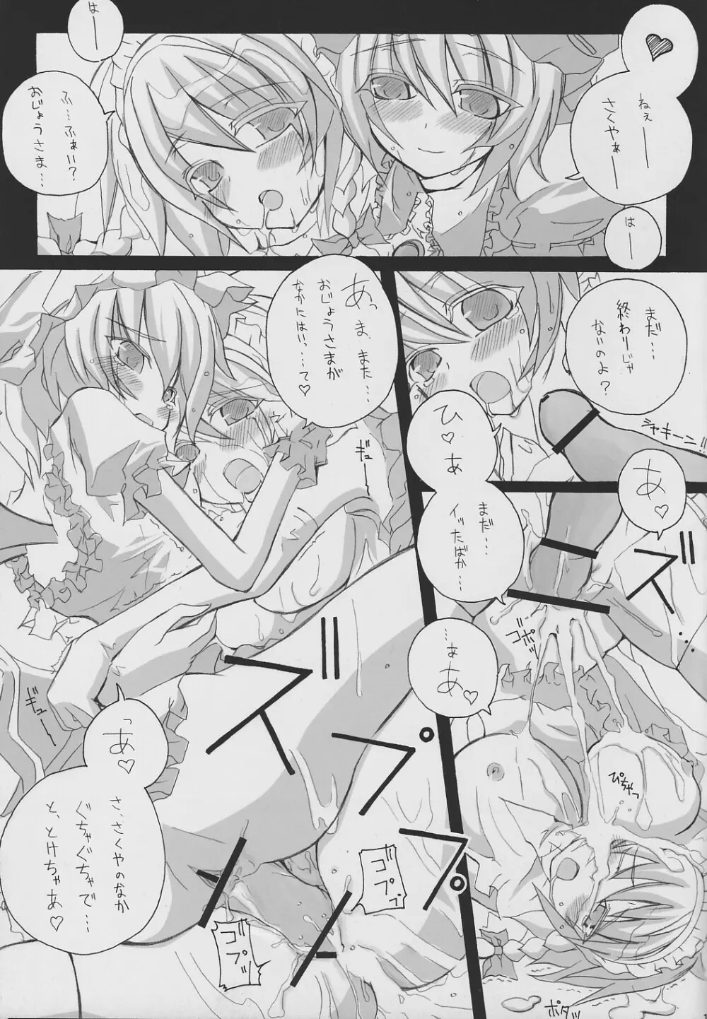お嬢様…こんな格好恥ずかしいです… - page14