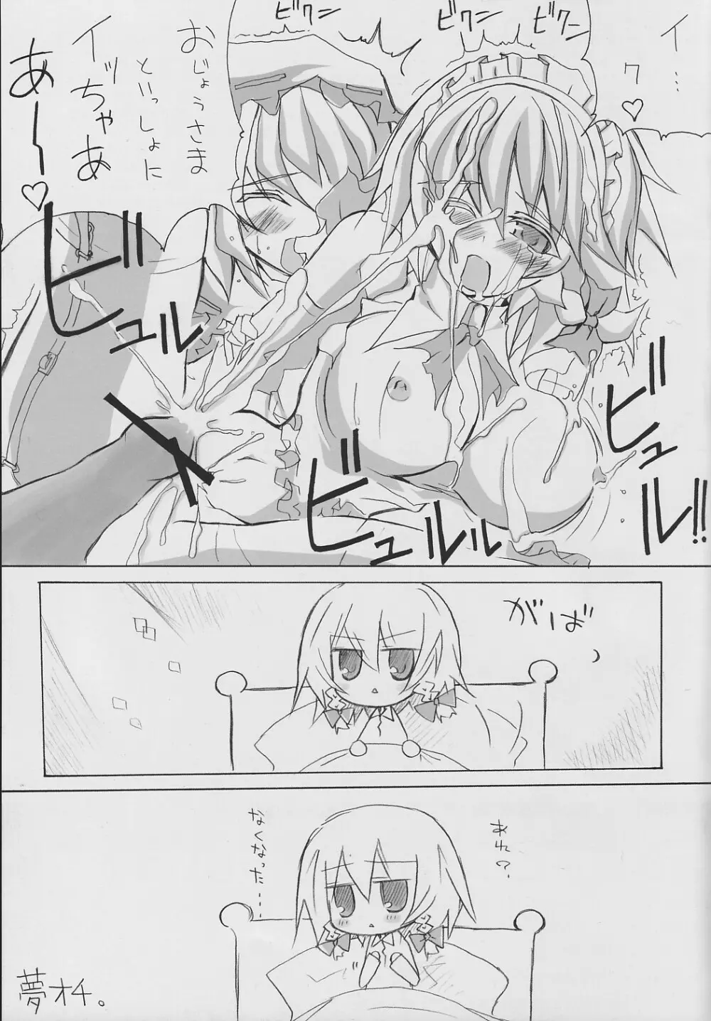 お嬢様…こんな格好恥ずかしいです… - page16
