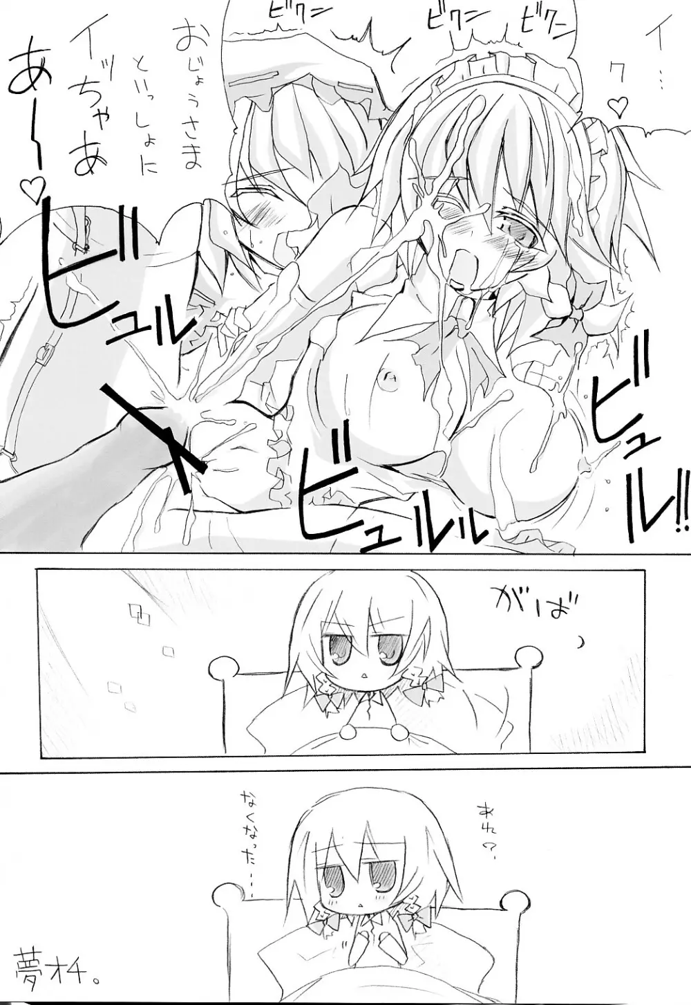 お嬢様…こんな格好恥ずかしいです… - page19