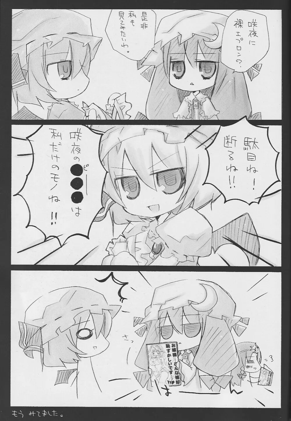 お嬢様…こんな格好恥ずかしいです… - page2