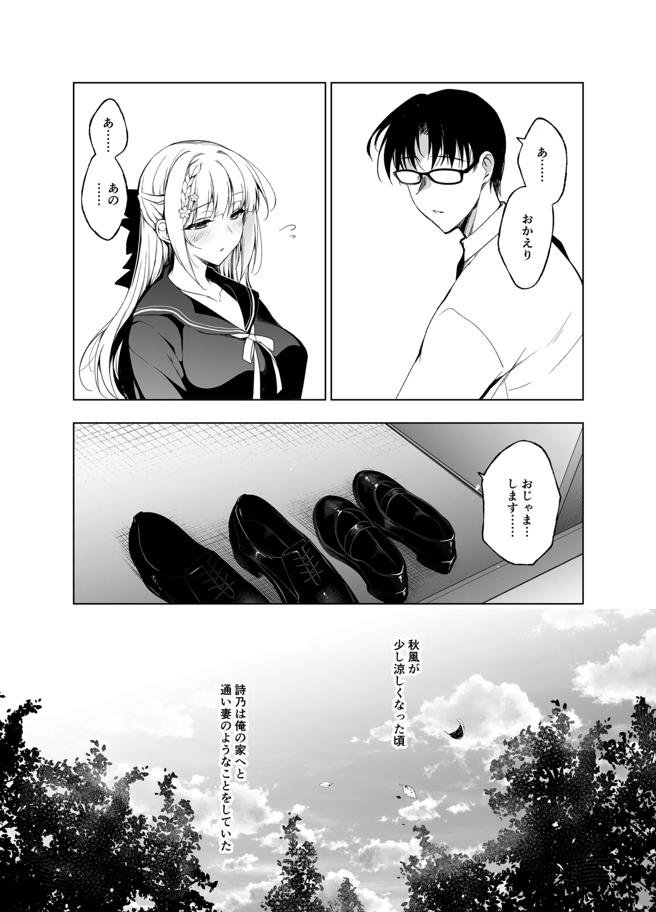 少女回春9〜11＋AFTER総集編 - page11