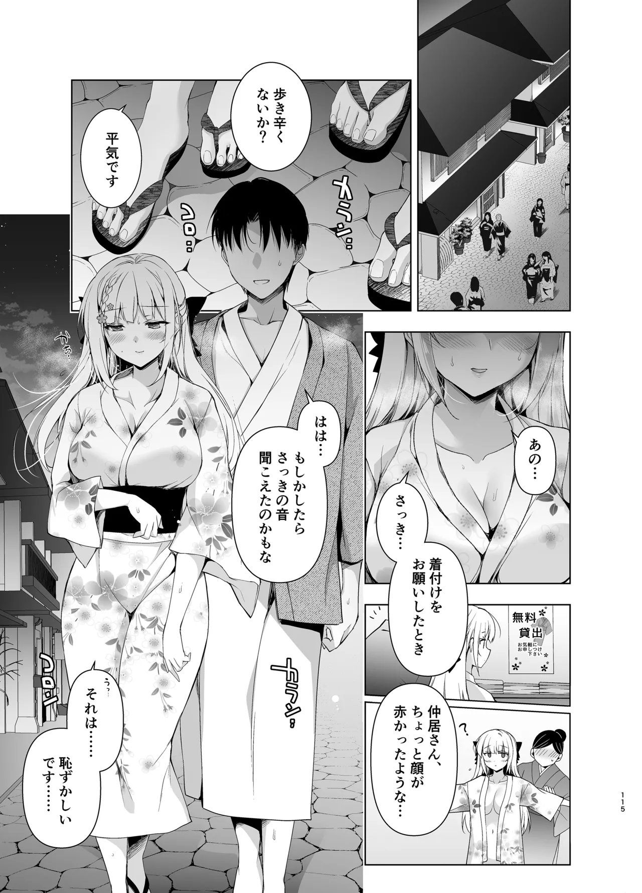 少女回春9〜11＋AFTER総集編 - page115