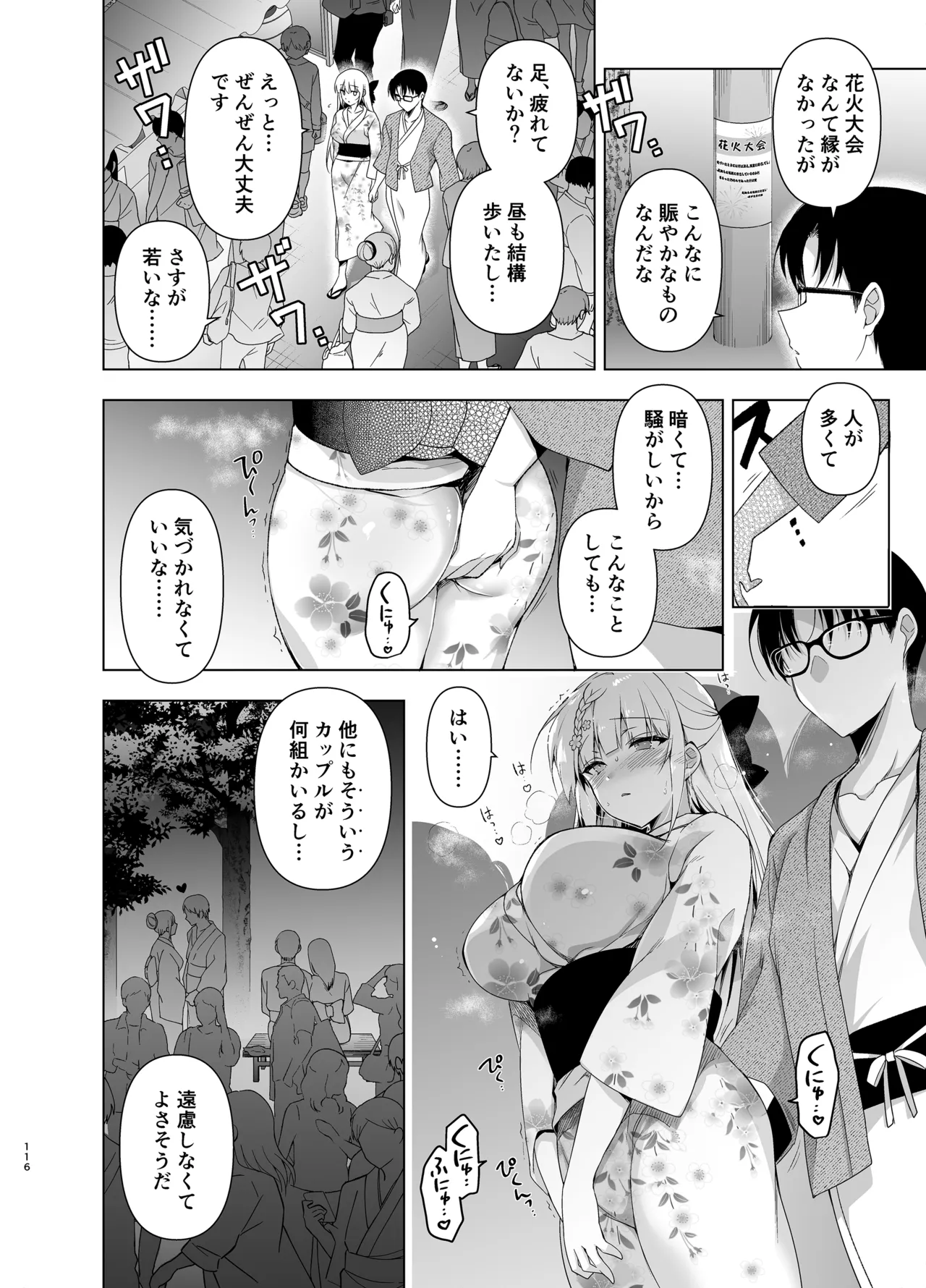 少女回春9〜11＋AFTER総集編 - page116