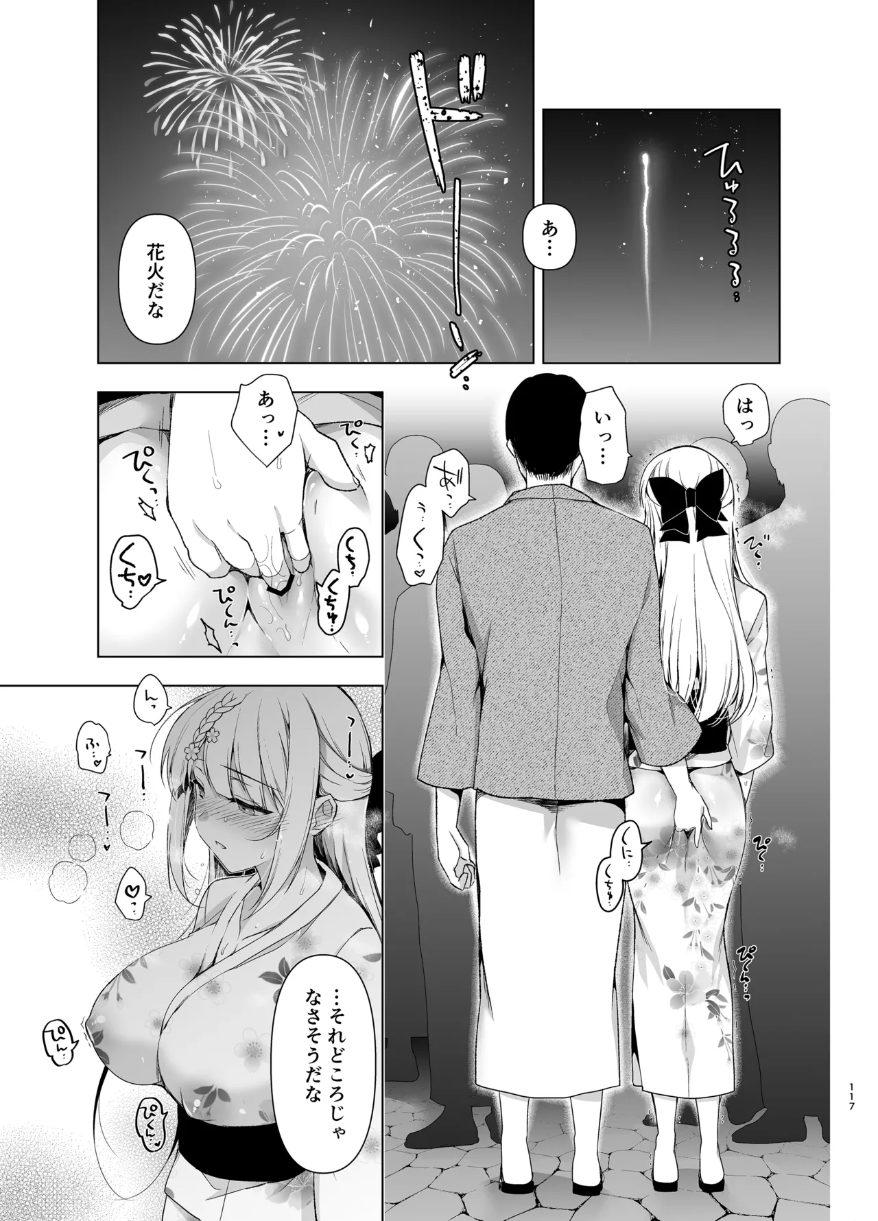 少女回春9〜11＋AFTER総集編 - page117