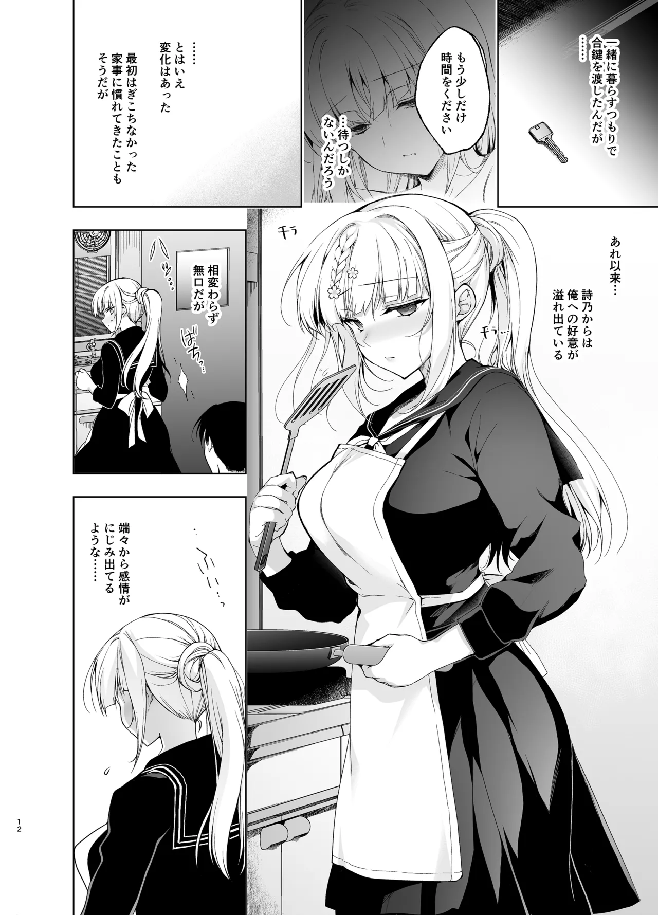 少女回春9〜11＋AFTER総集編 - page12