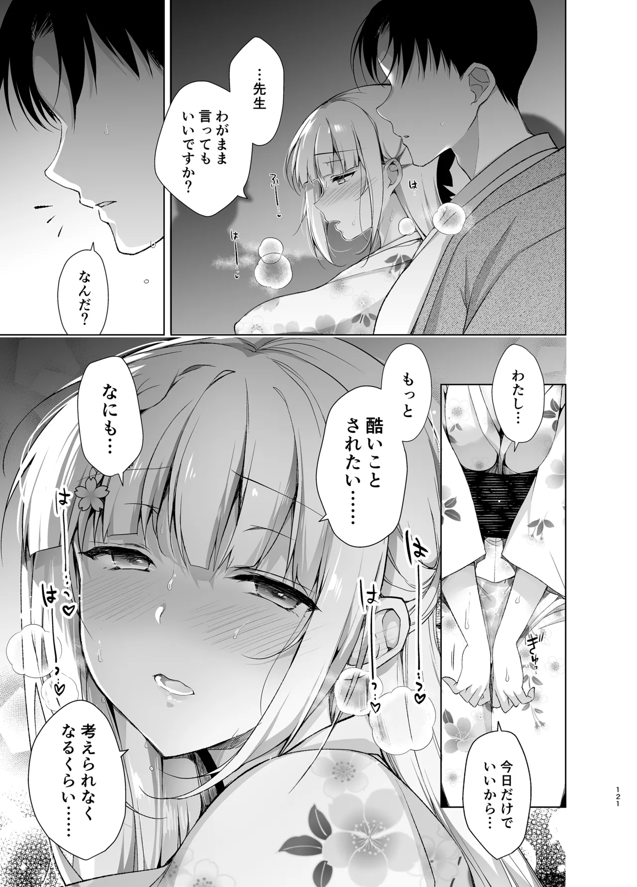 少女回春9〜11＋AFTER総集編 - page121