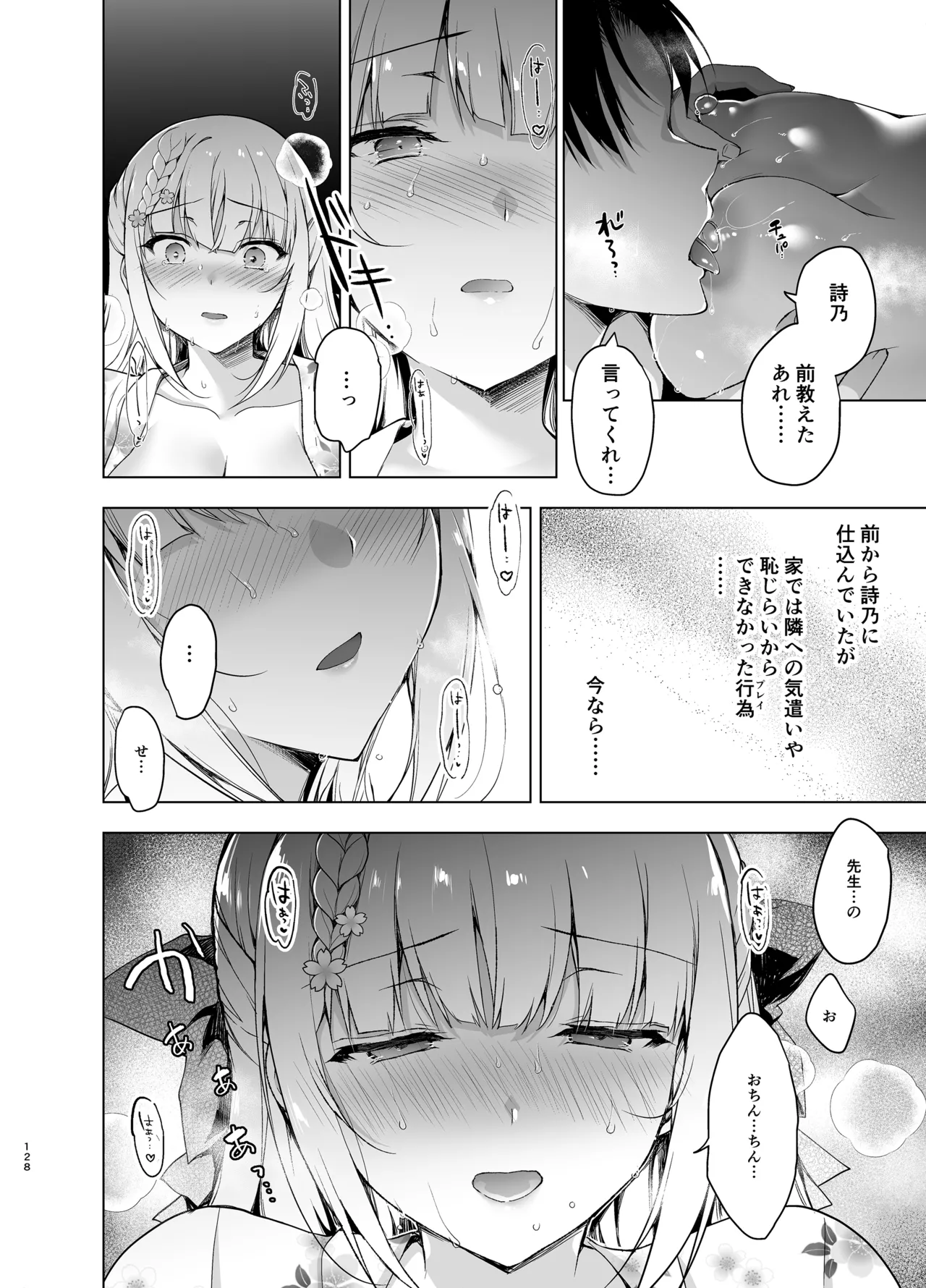 少女回春9〜11＋AFTER総集編 - page128