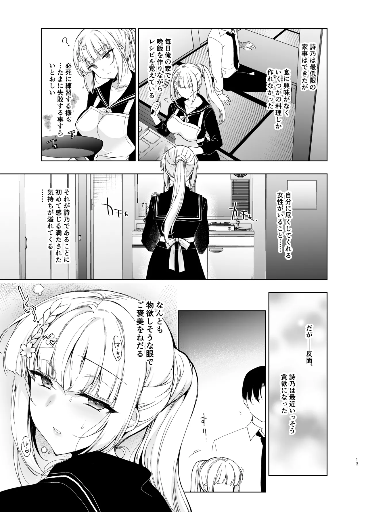 少女回春9〜11＋AFTER総集編 - page13