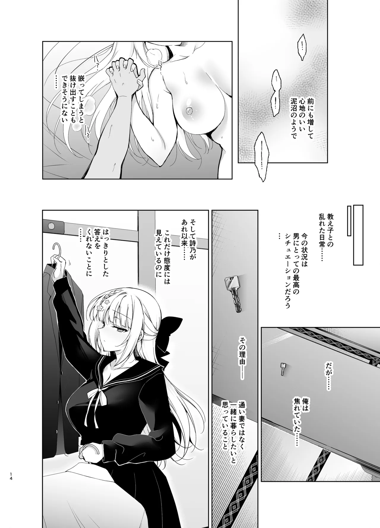 少女回春9〜11＋AFTER総集編 - page14