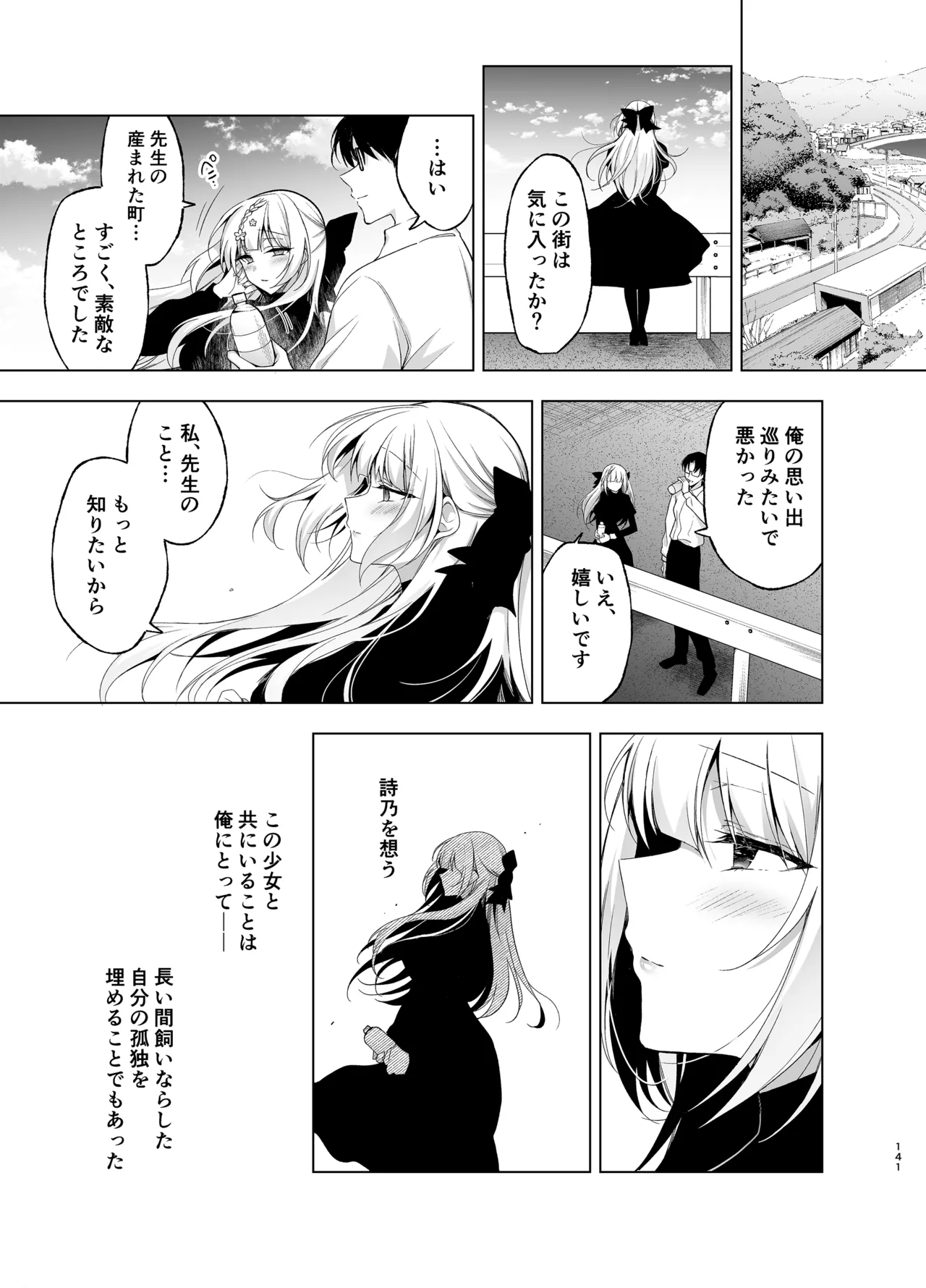 少女回春9〜11＋AFTER総集編 - page141