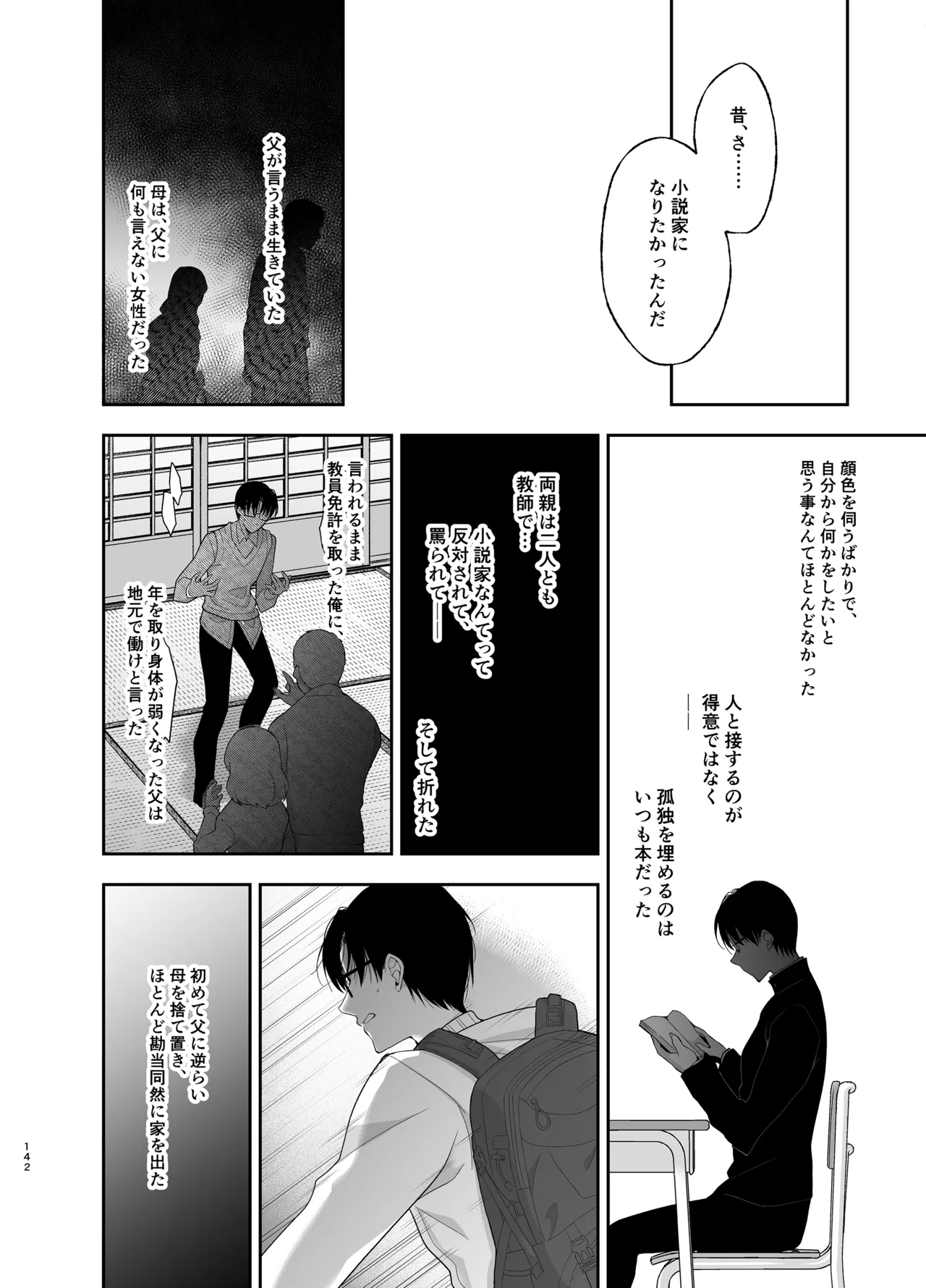 少女回春9〜11＋AFTER総集編 - page142