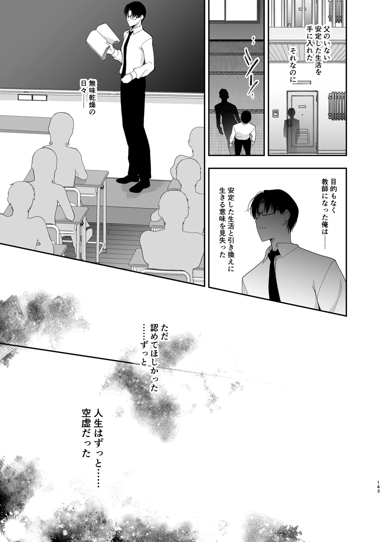 少女回春9〜11＋AFTER総集編 - page143