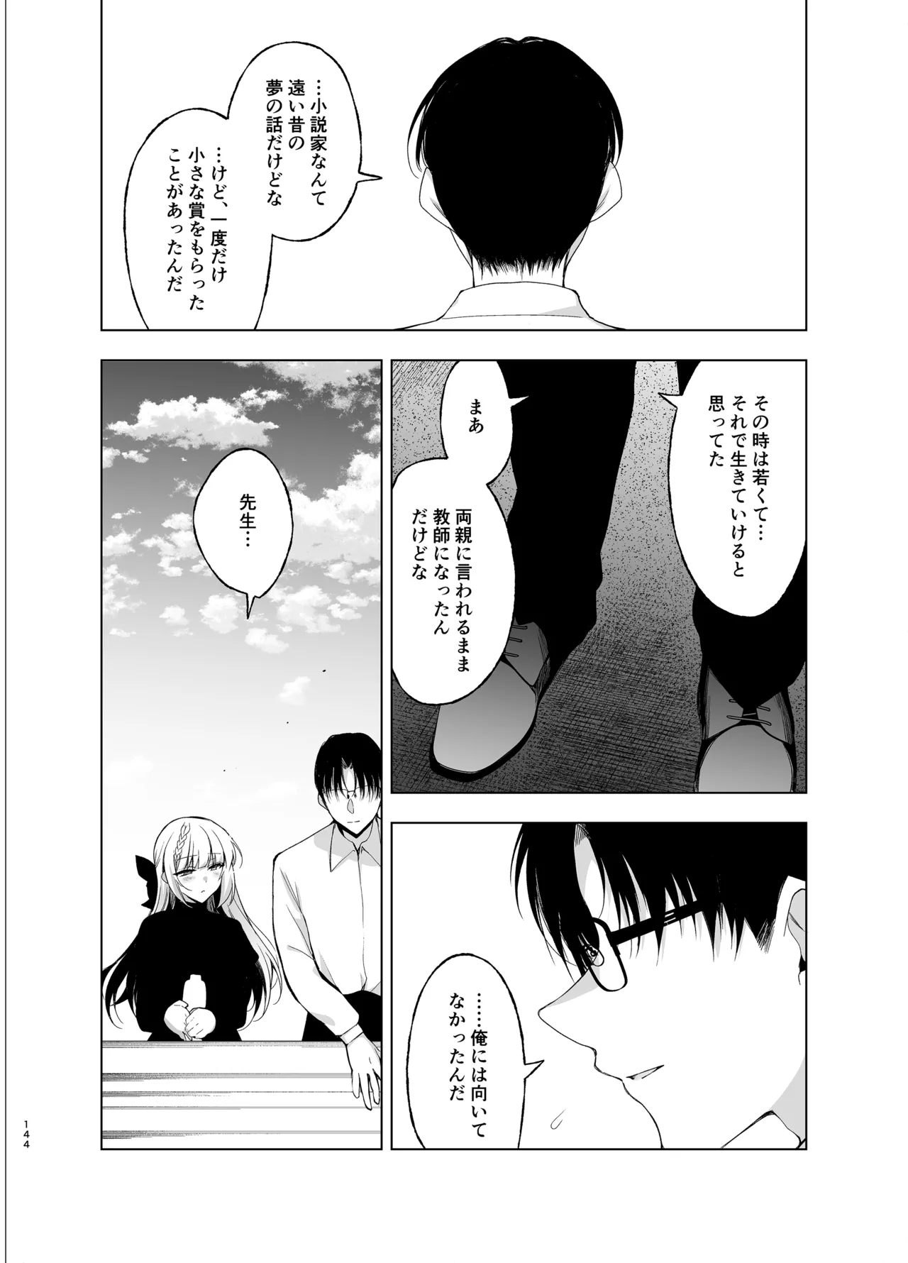 少女回春9〜11＋AFTER総集編 - page144