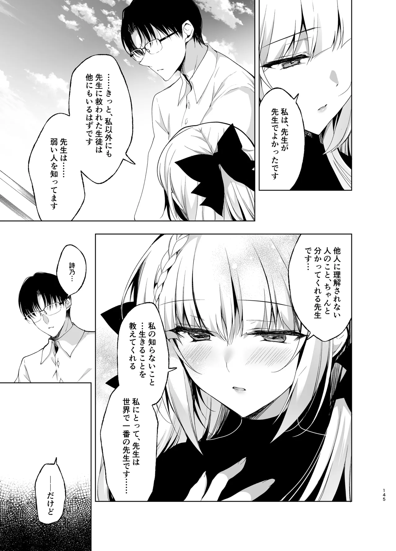 少女回春9〜11＋AFTER総集編 - page145