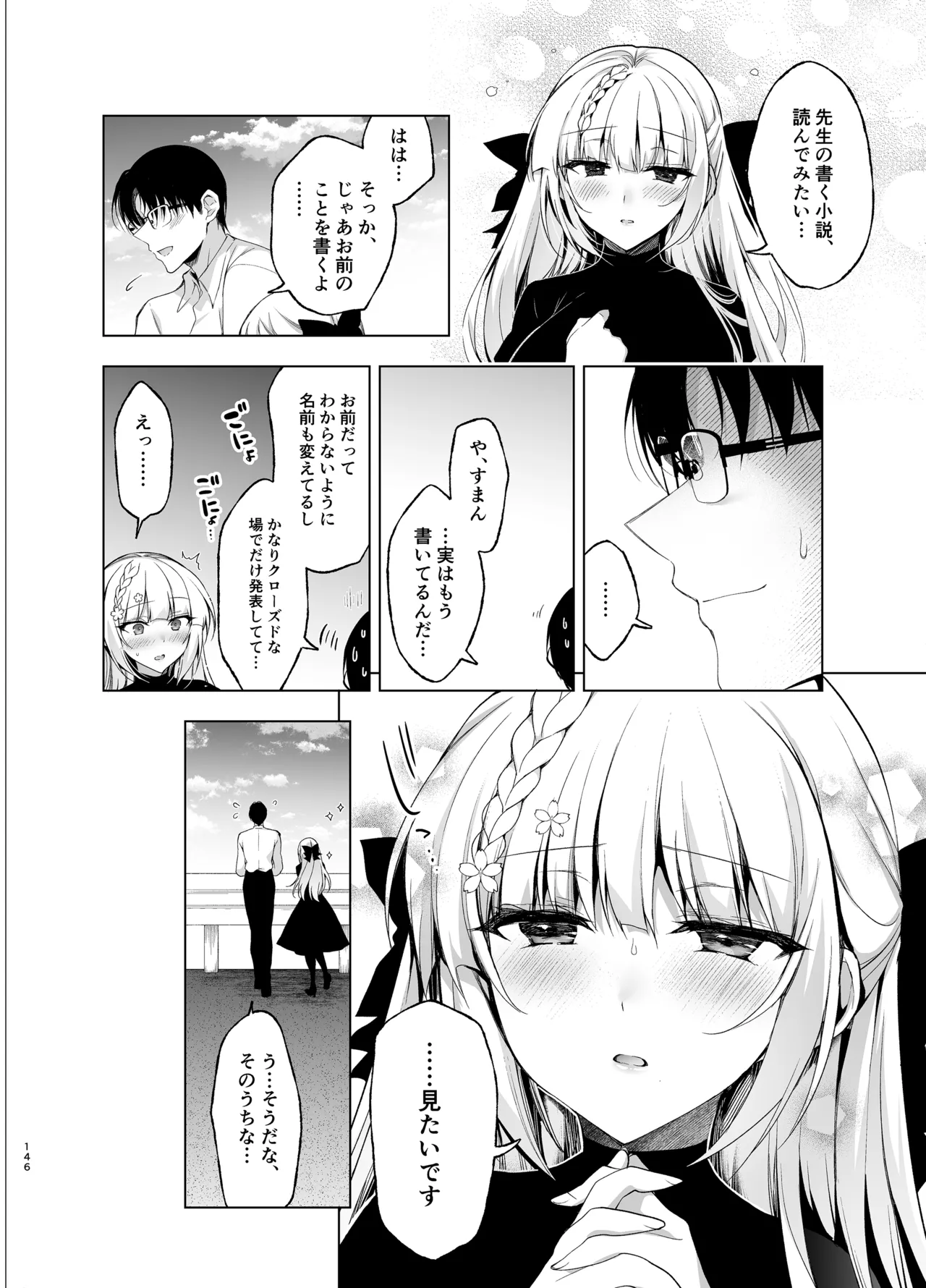 少女回春9〜11＋AFTER総集編 - page146