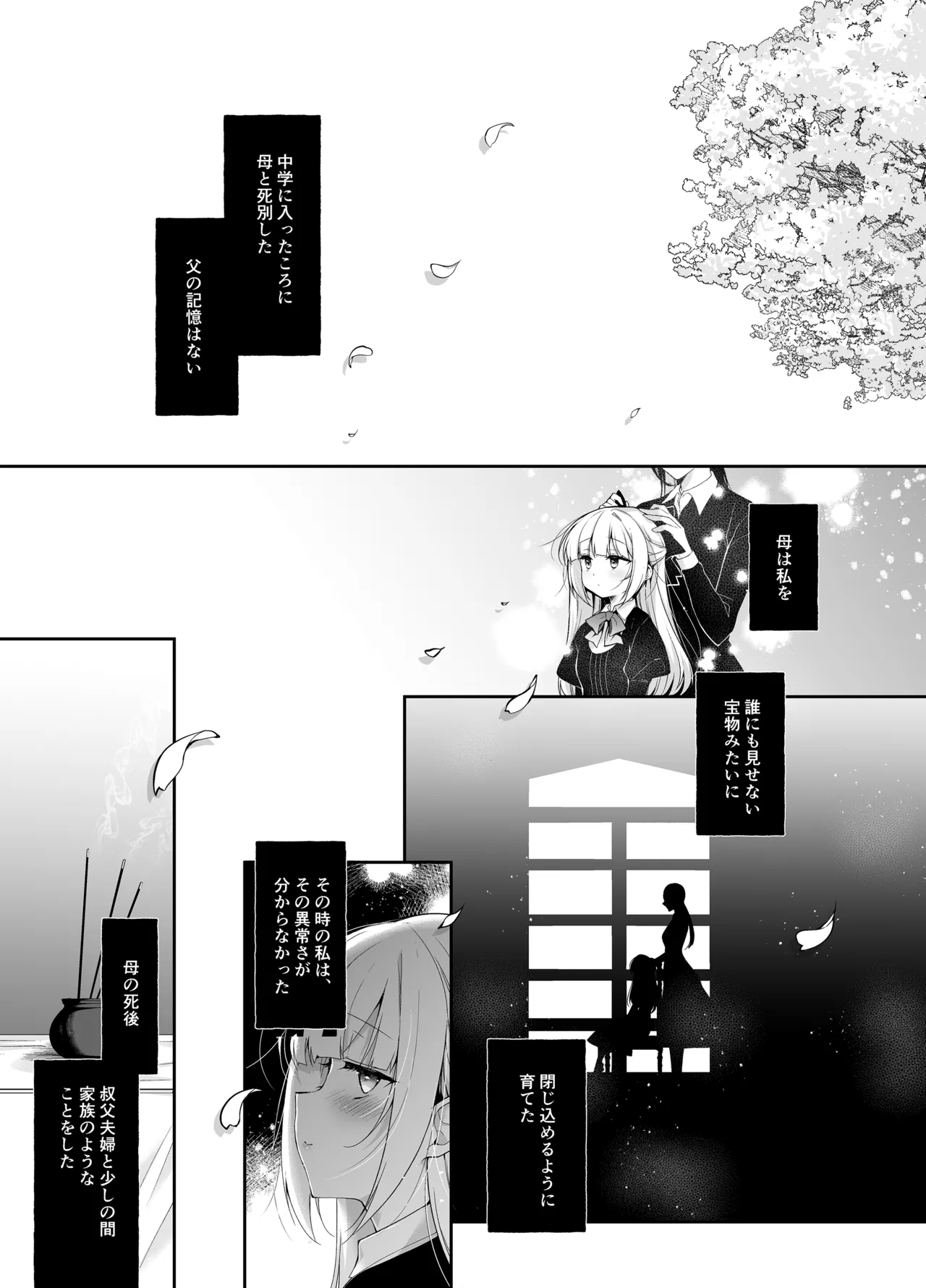 少女回春9〜11＋AFTER総集編 - page149