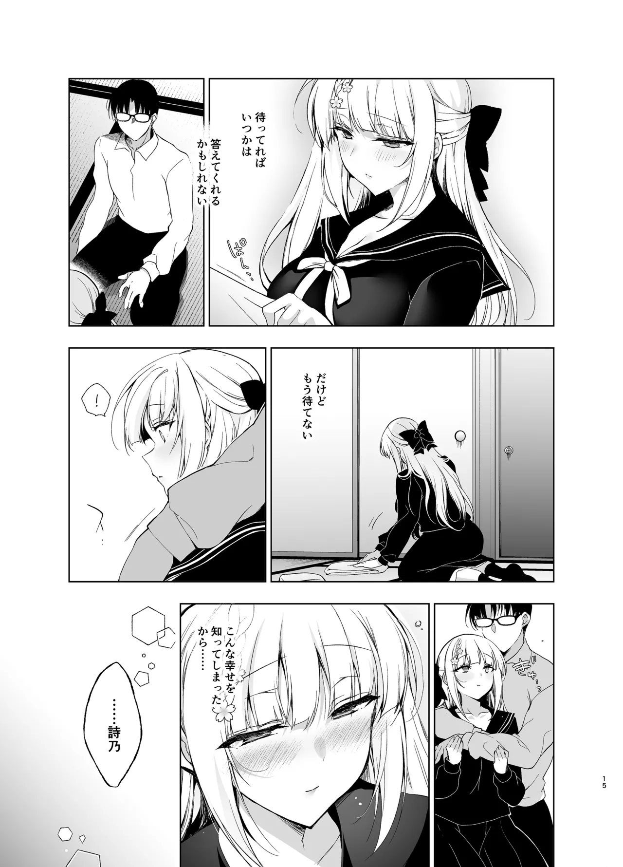 少女回春9〜11＋AFTER総集編 - page15