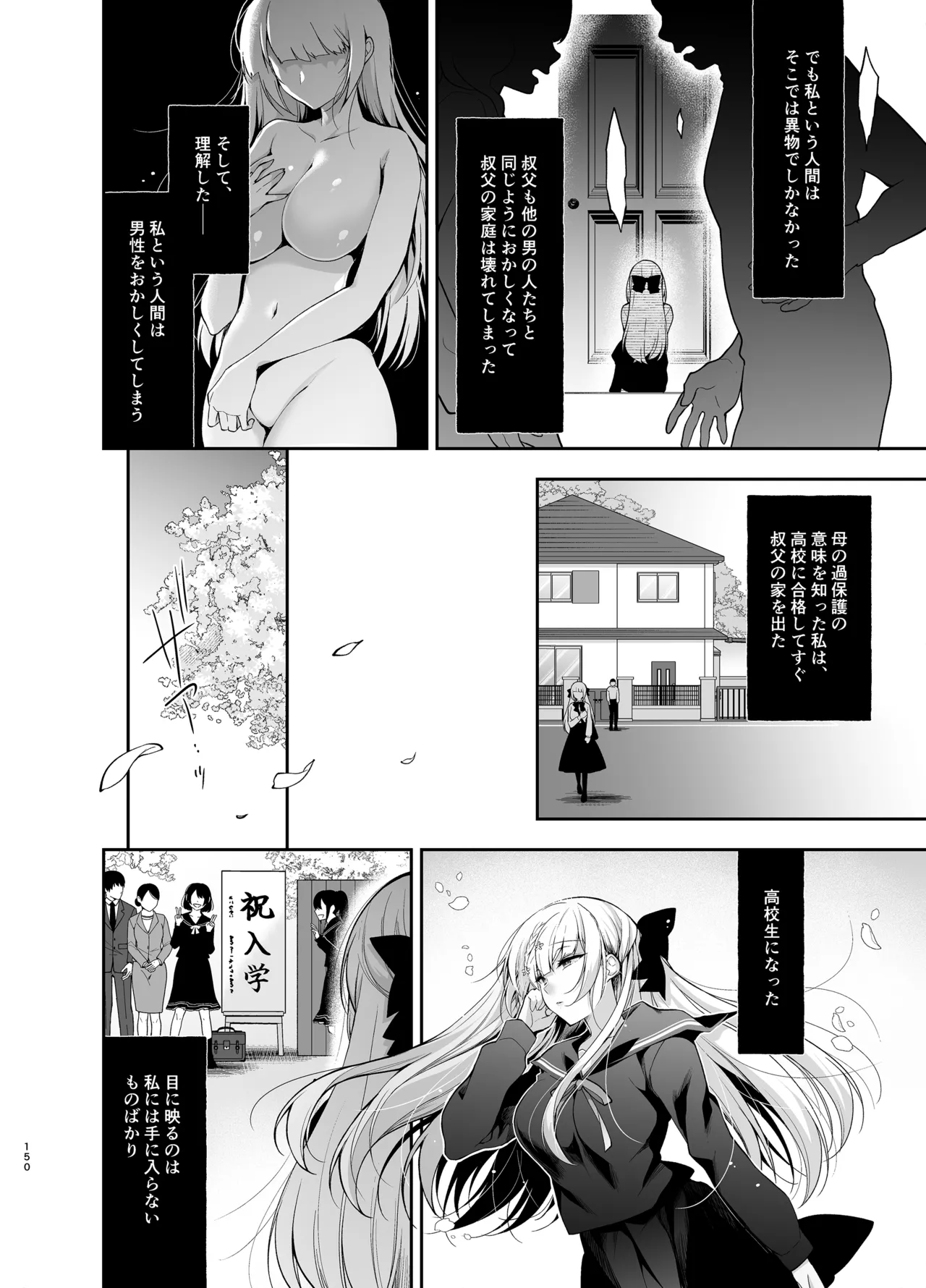 少女回春9〜11＋AFTER総集編 - page150