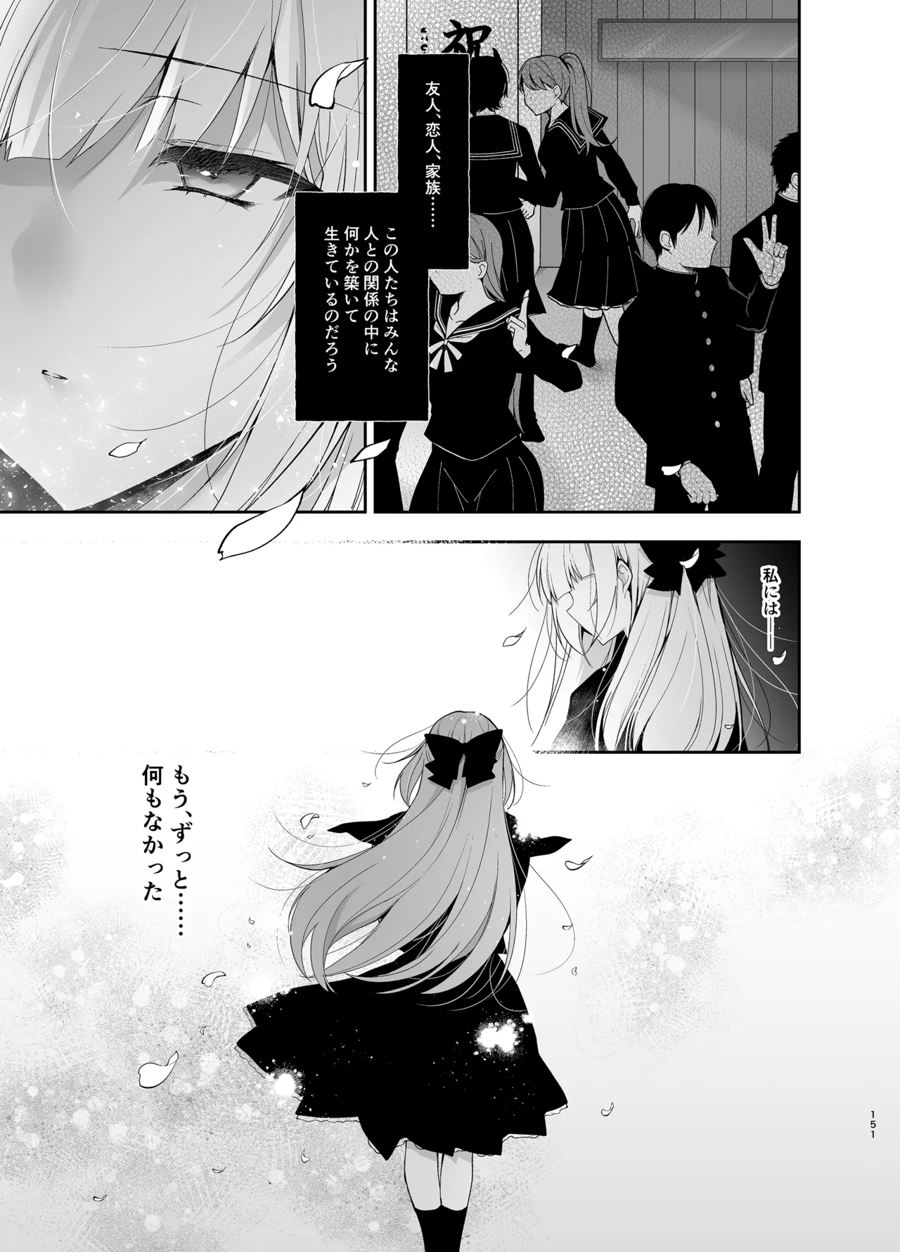 少女回春9〜11＋AFTER総集編 - page151