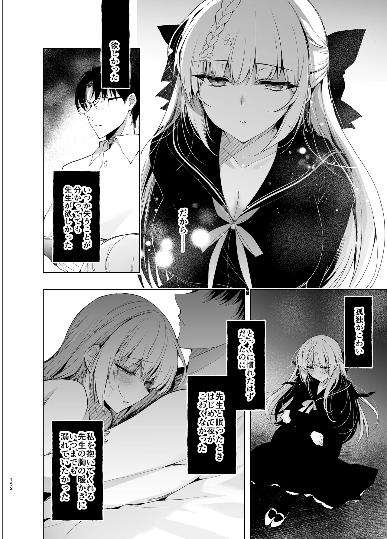 少女回春9〜11＋AFTER総集編 - page152