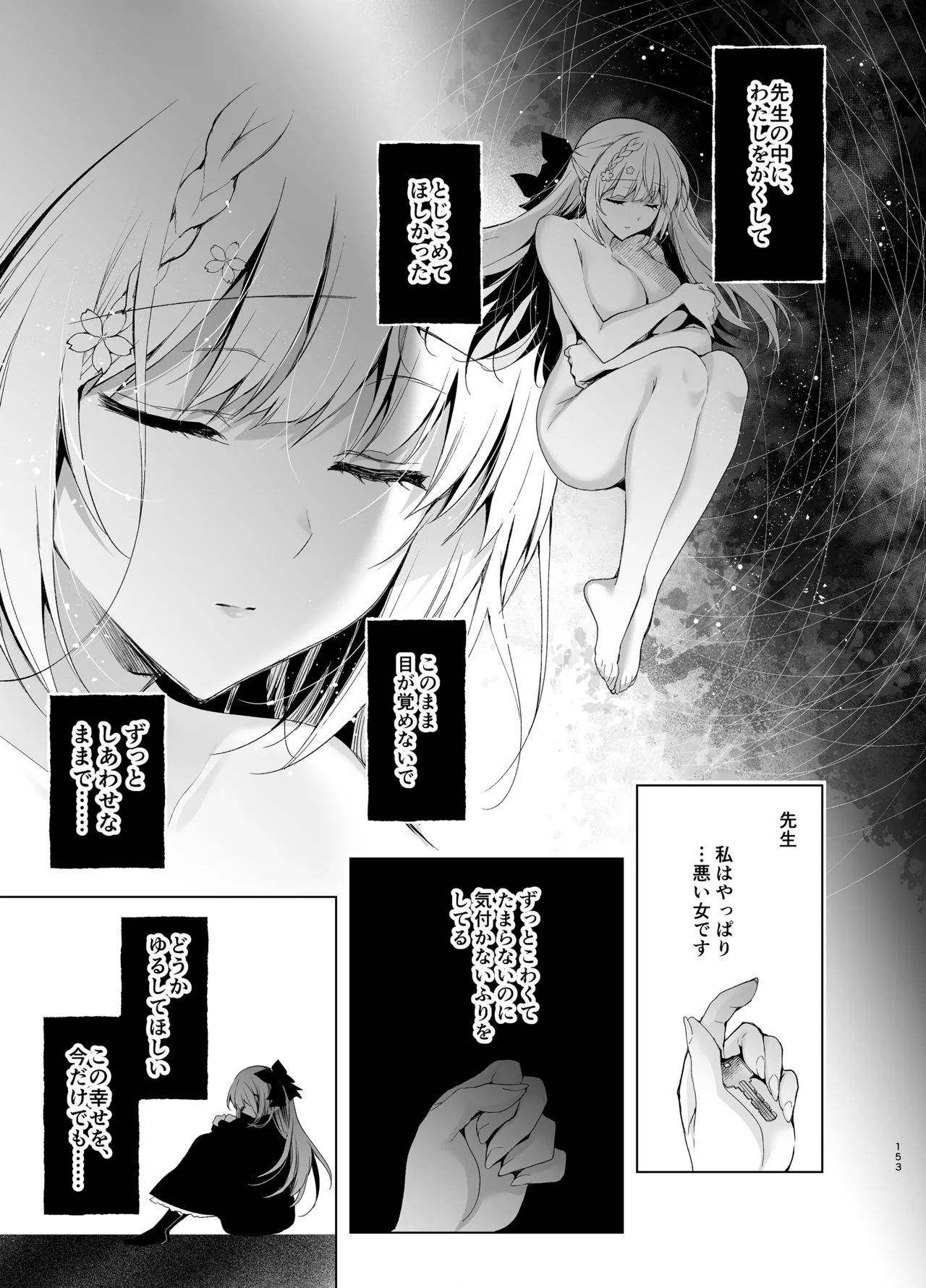 少女回春9〜11＋AFTER総集編 - page153