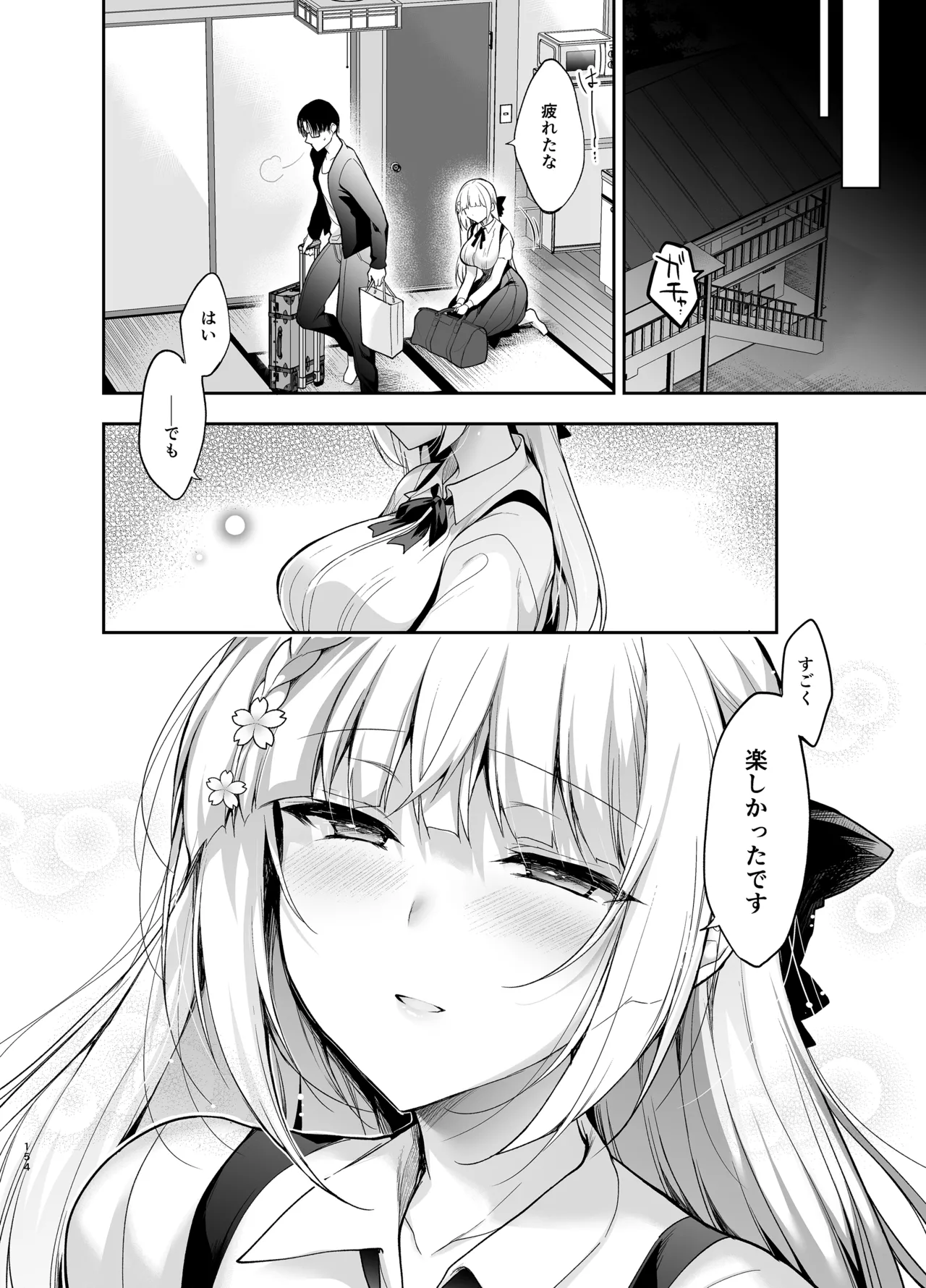 少女回春9〜11＋AFTER総集編 - page154
