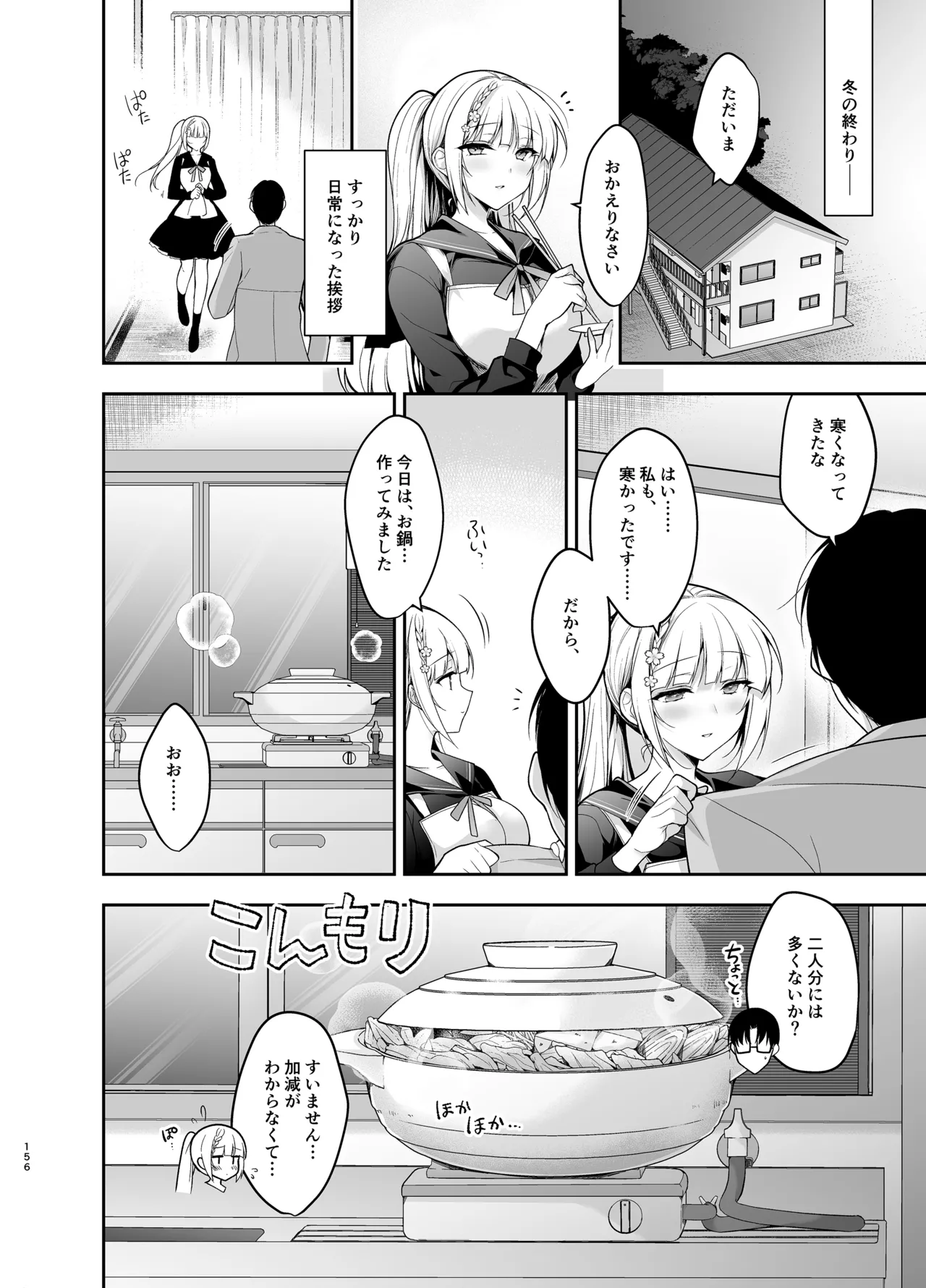 少女回春9〜11＋AFTER総集編 - page156