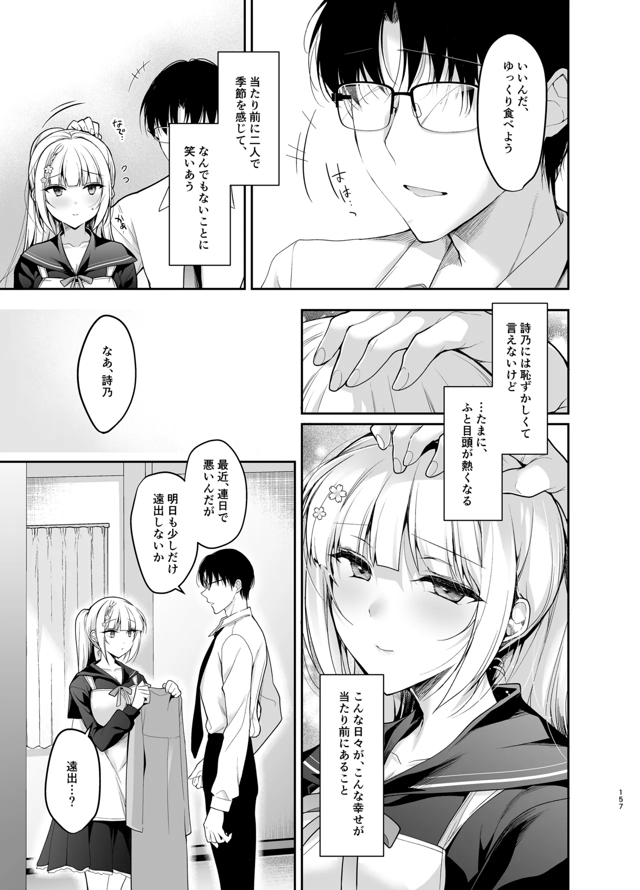 少女回春9〜11＋AFTER総集編 - page157