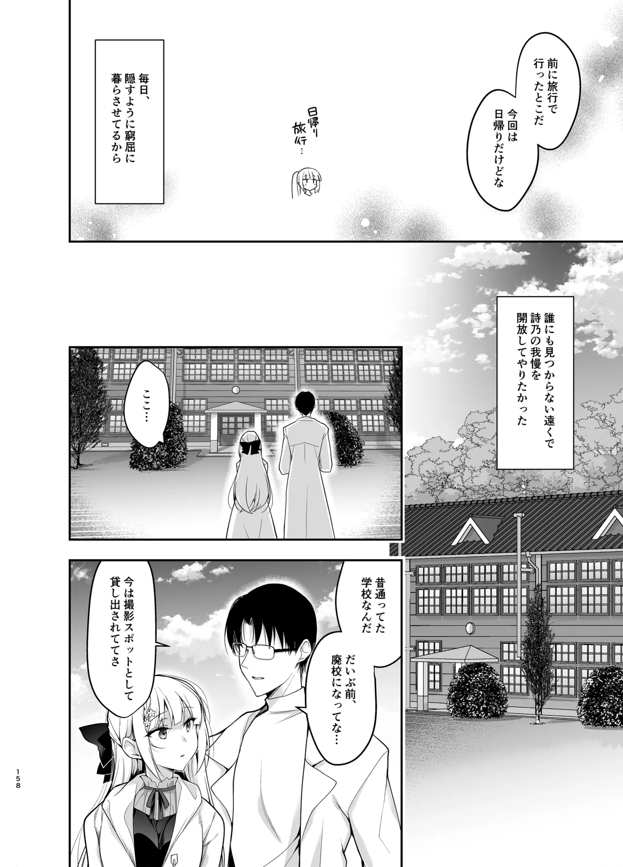 少女回春9〜11＋AFTER総集編 - page158