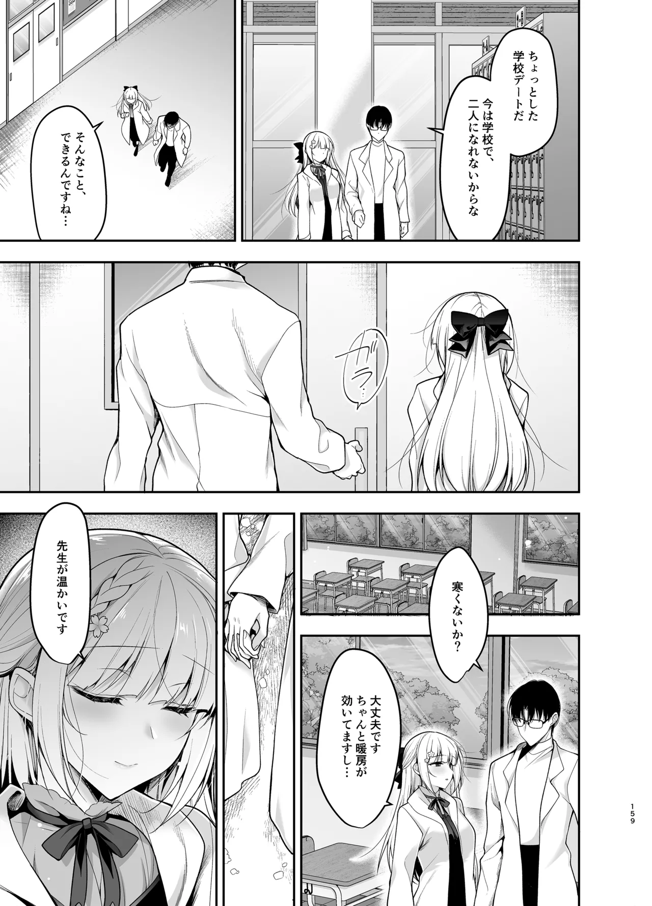 少女回春9〜11＋AFTER総集編 - page159