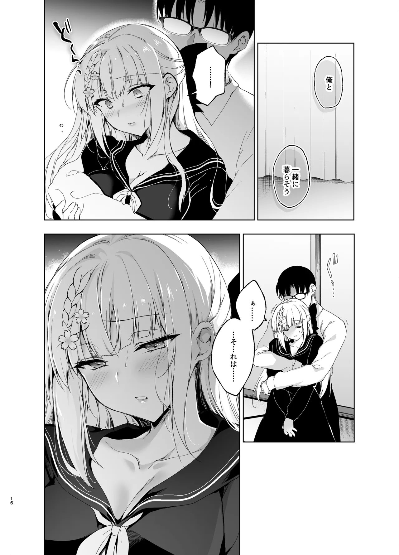 少女回春9〜11＋AFTER総集編 - page16