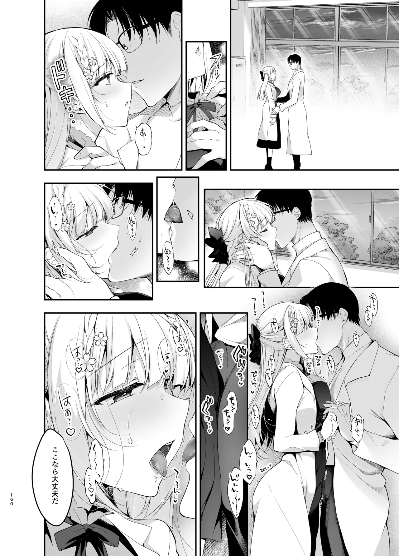 少女回春9〜11＋AFTER総集編 - page160