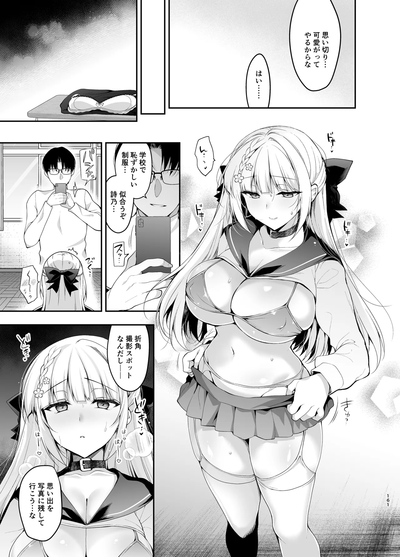 少女回春9〜11＋AFTER総集編 - page161
