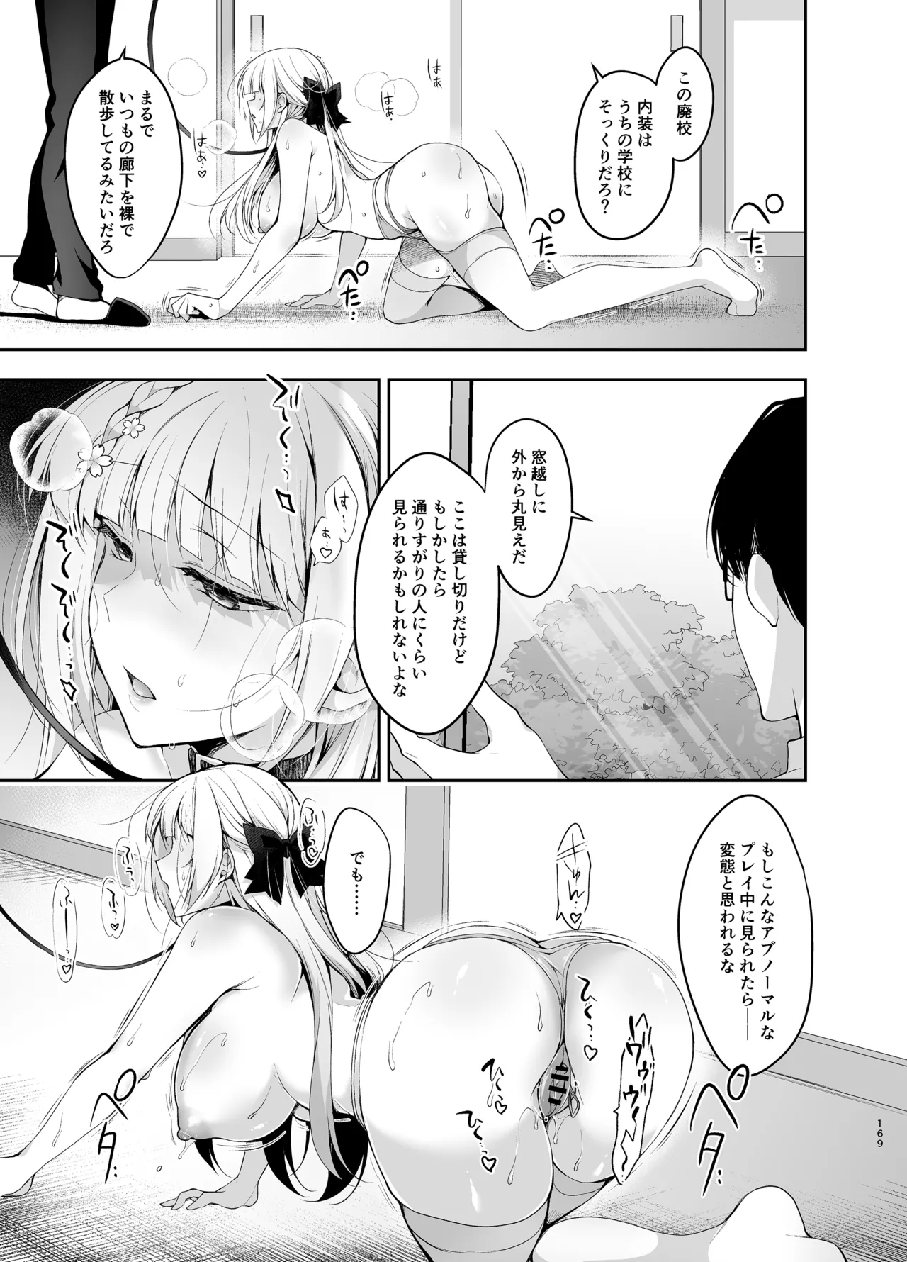 少女回春9〜11＋AFTER総集編 - page169