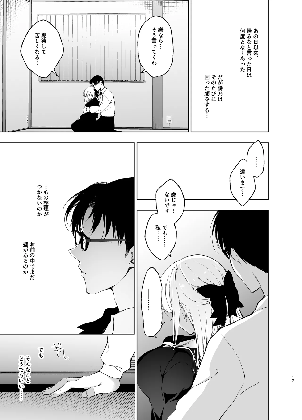 少女回春9〜11＋AFTER総集編 - page17