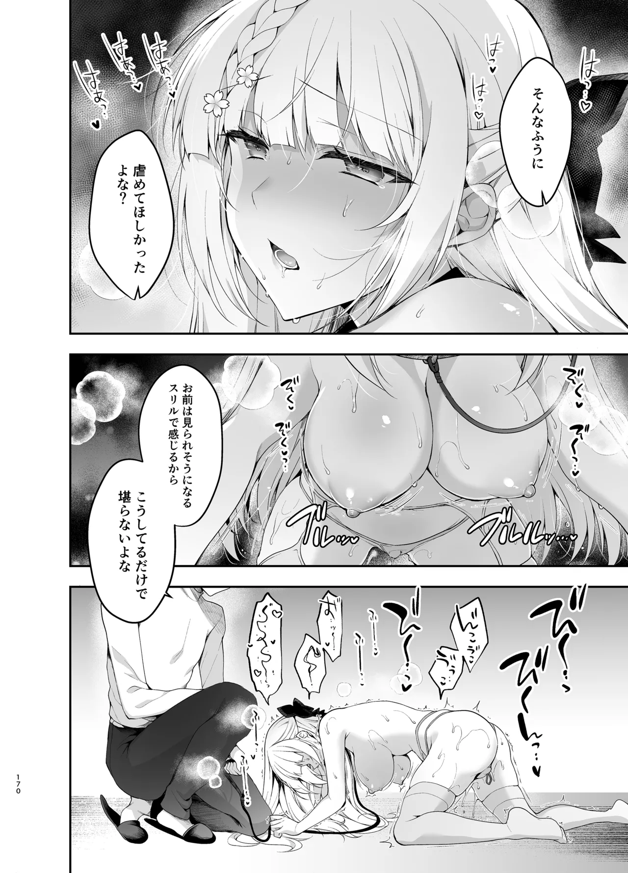 少女回春9〜11＋AFTER総集編 - page170