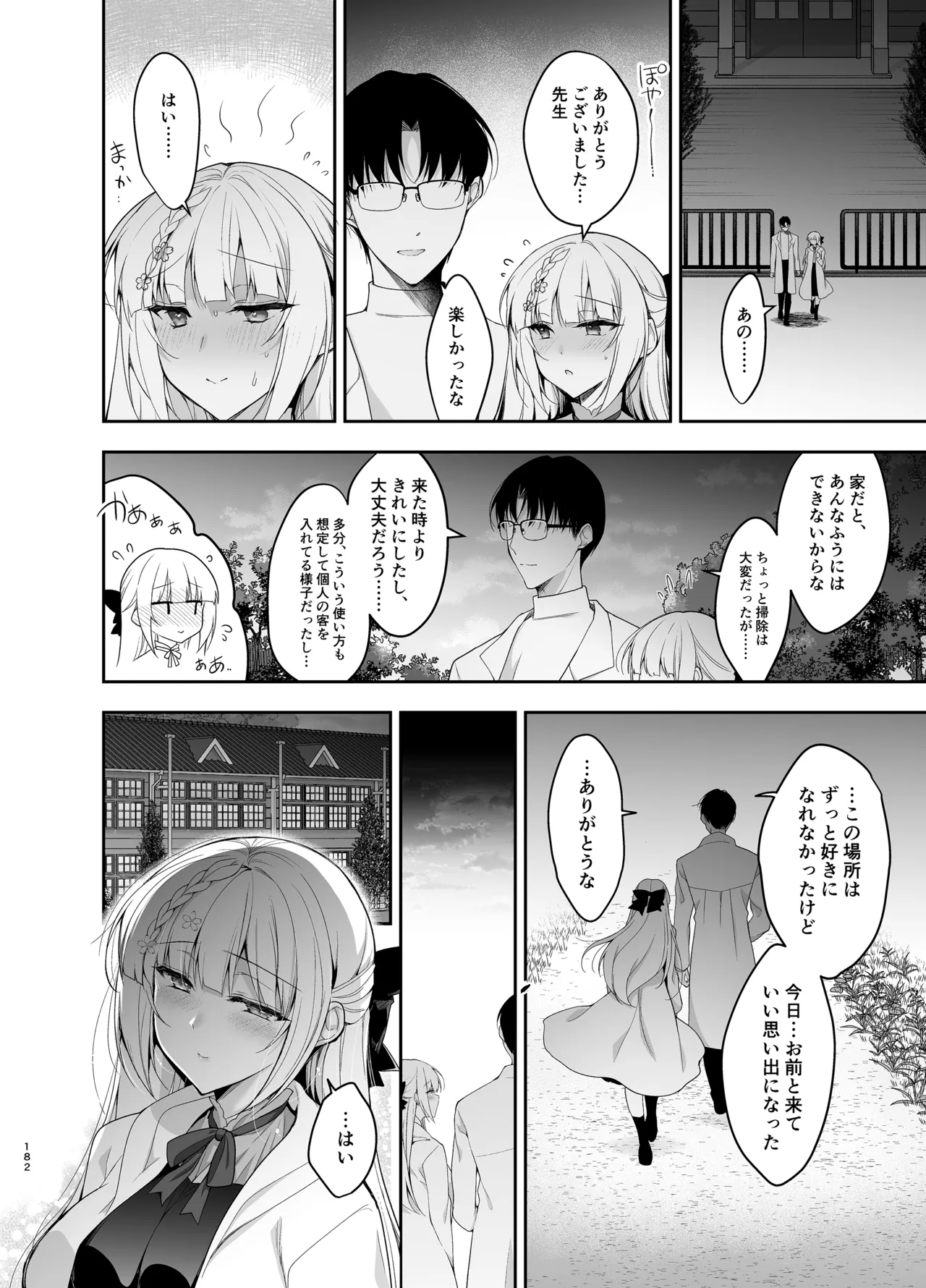 少女回春9〜11＋AFTER総集編 - page182