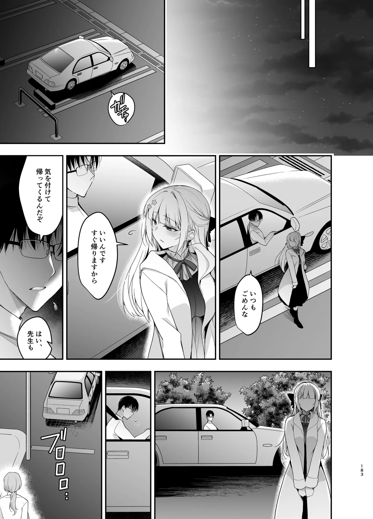 少女回春9〜11＋AFTER総集編 - page183