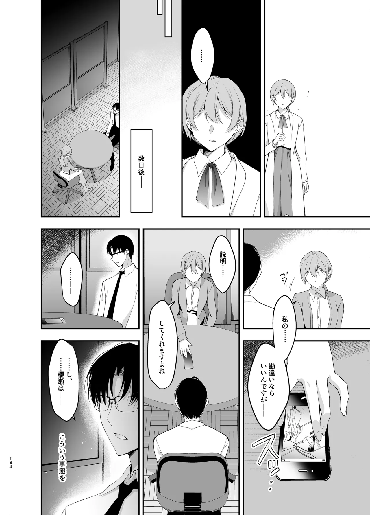 少女回春9〜11＋AFTER総集編 - page184