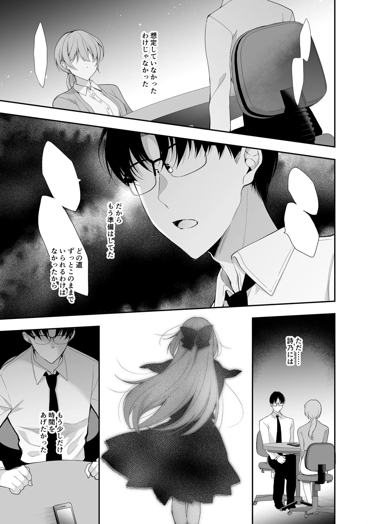 少女回春9〜11＋AFTER総集編 - page185