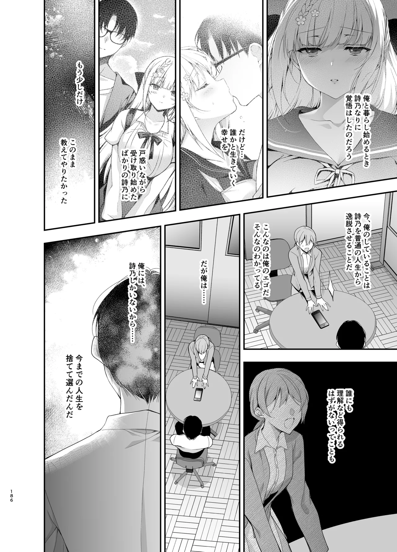 少女回春9〜11＋AFTER総集編 - page186