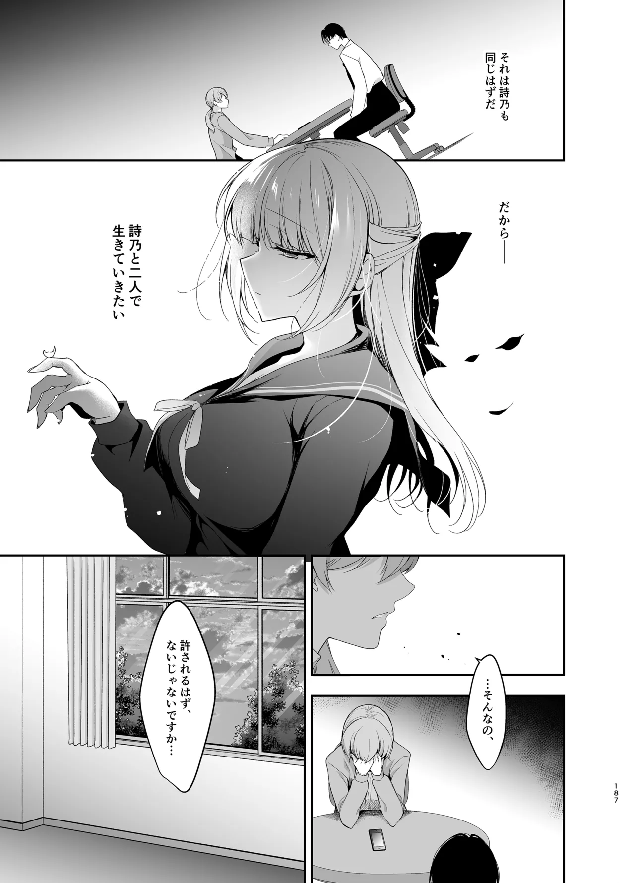 少女回春9〜11＋AFTER総集編 - page187