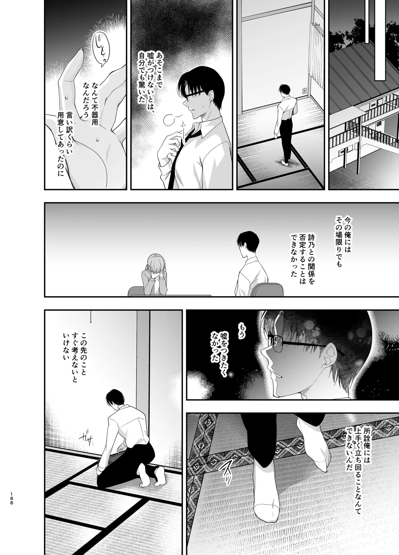 少女回春9〜11＋AFTER総集編 - page188