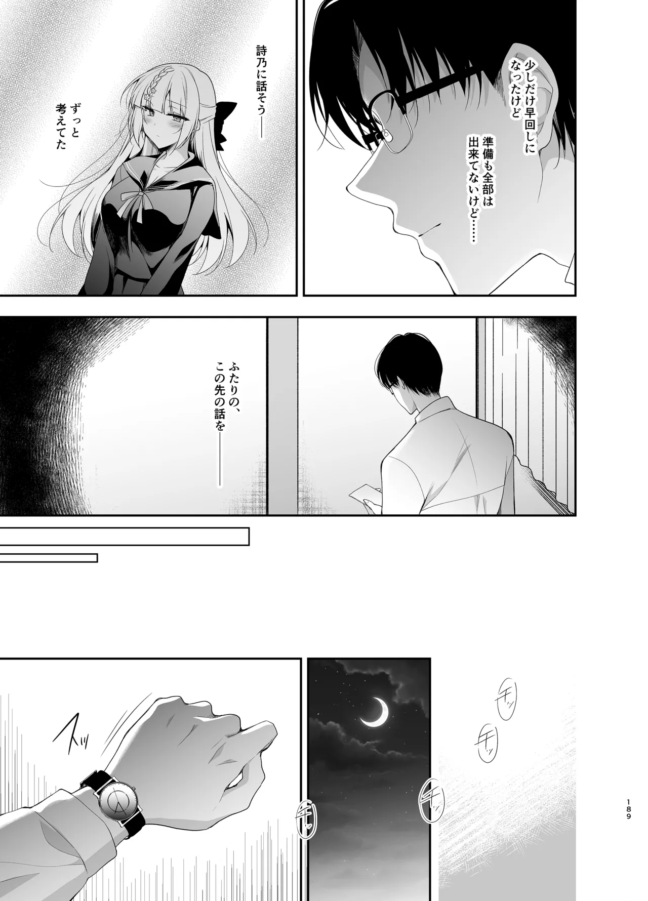 少女回春9〜11＋AFTER総集編 - page189