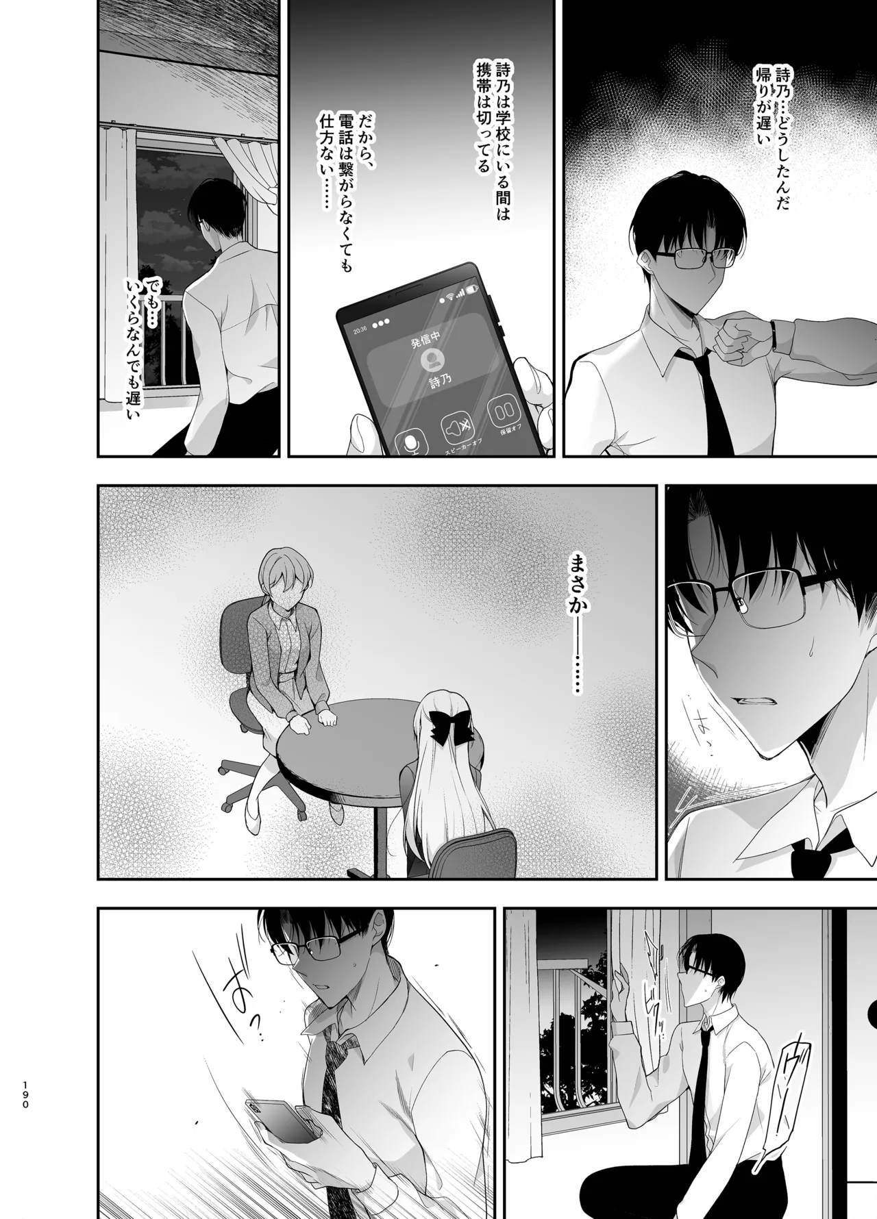 少女回春9〜11＋AFTER総集編 - page190