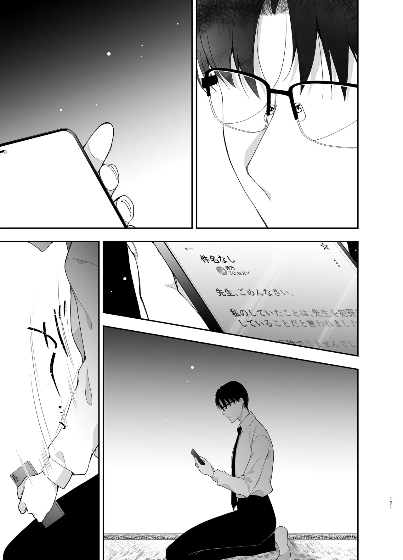 少女回春9〜11＋AFTER総集編 - page191