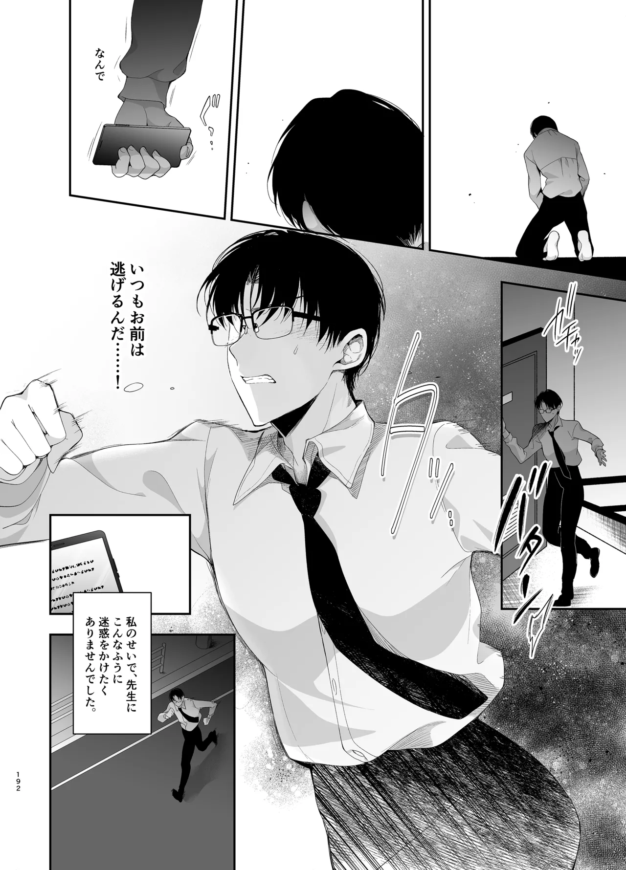 少女回春9〜11＋AFTER総集編 - page192