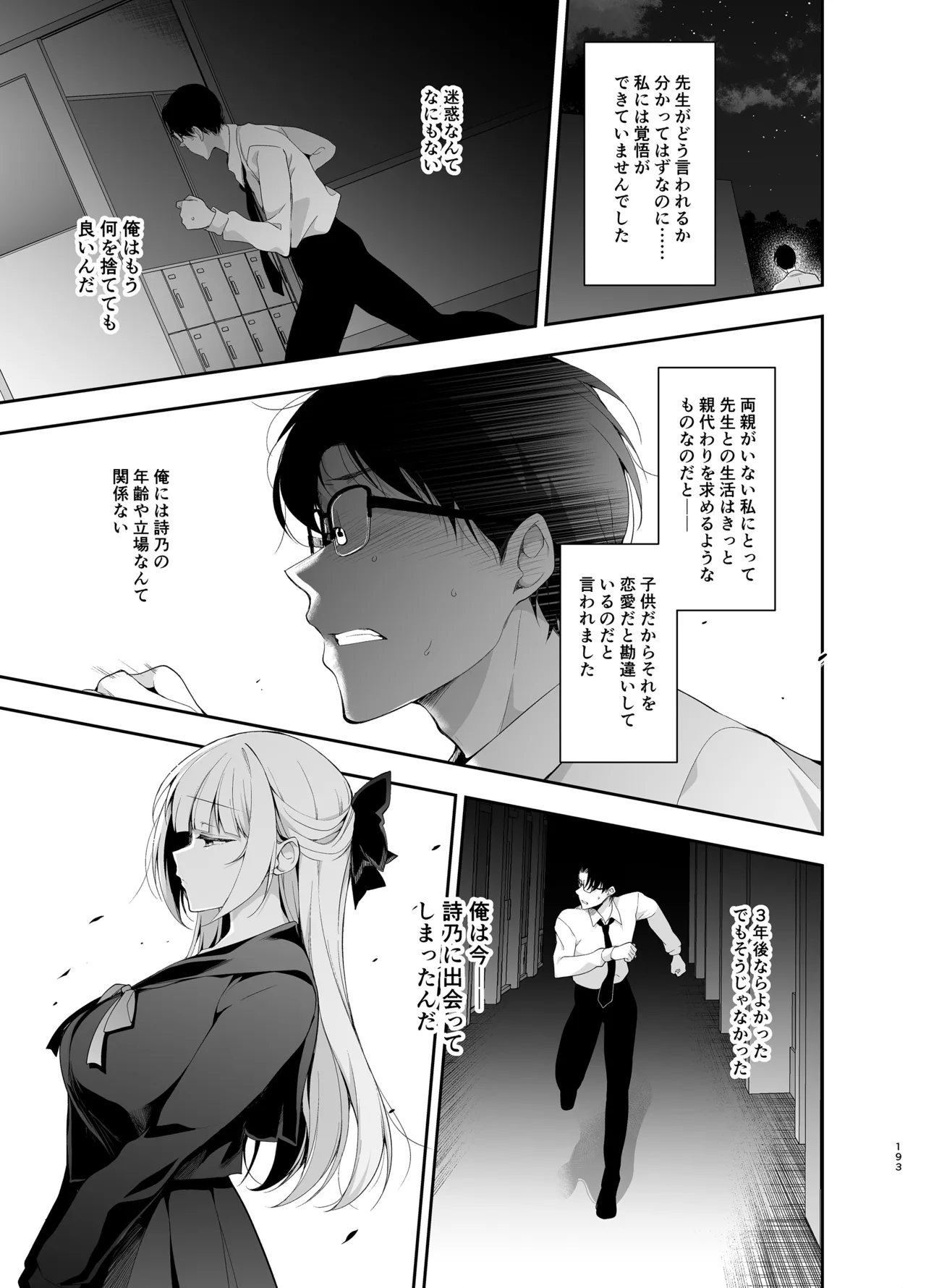 少女回春9〜11＋AFTER総集編 - page193
