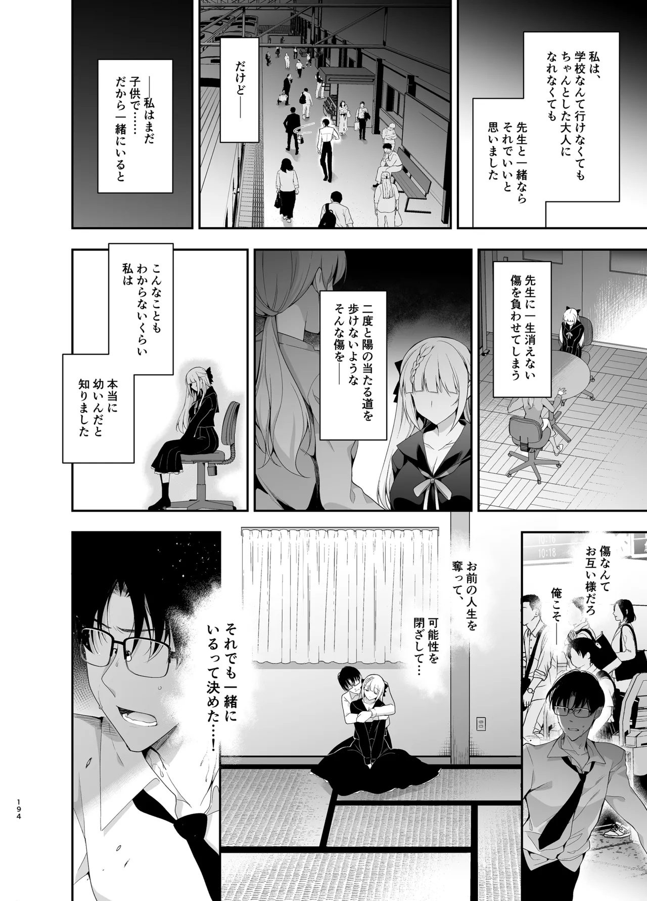 少女回春9〜11＋AFTER総集編 - page194